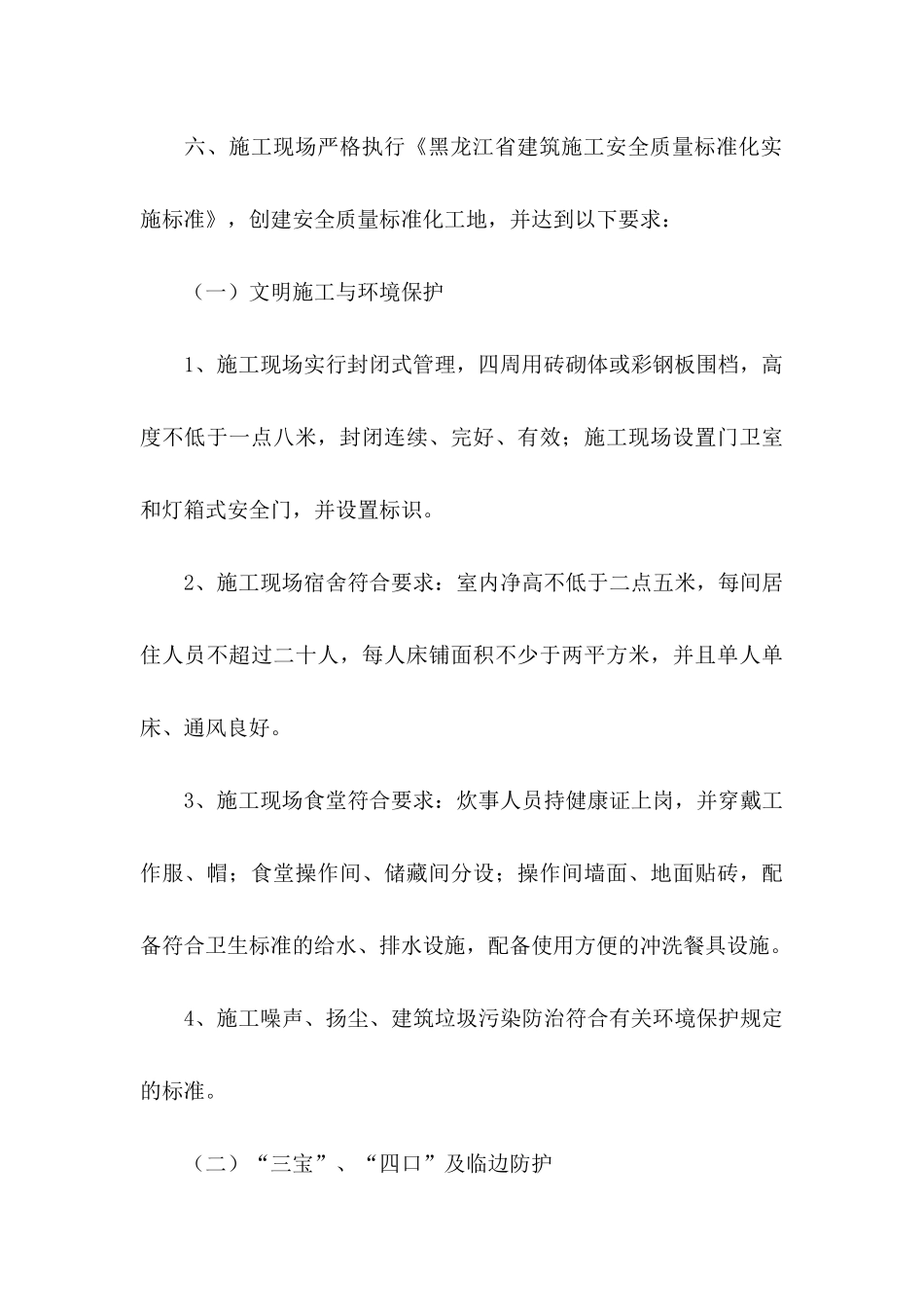 安全生产保证书集合7篇_第3页