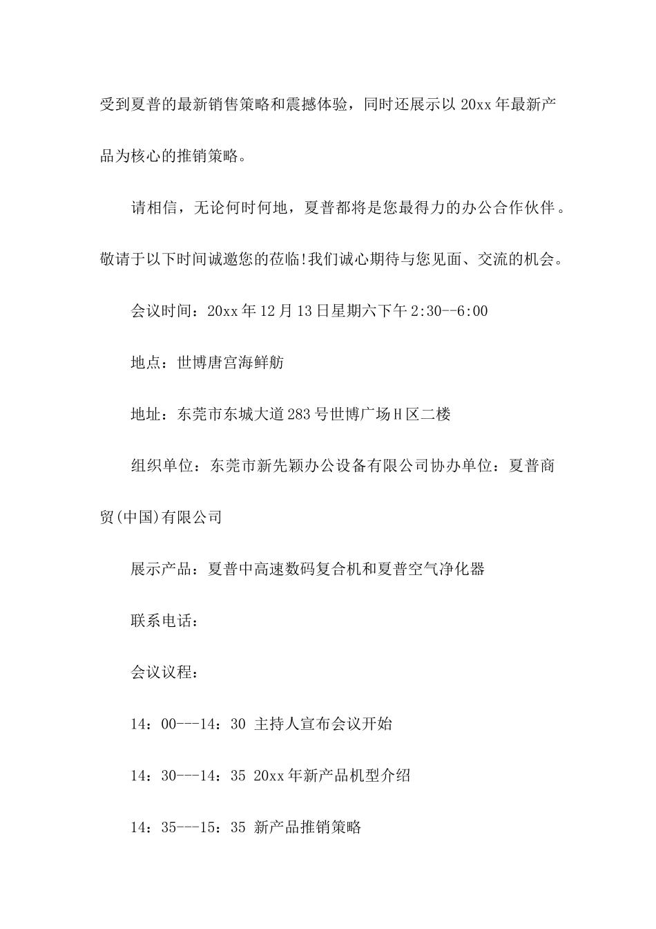 发布会邀请函汇总7篇_第2页