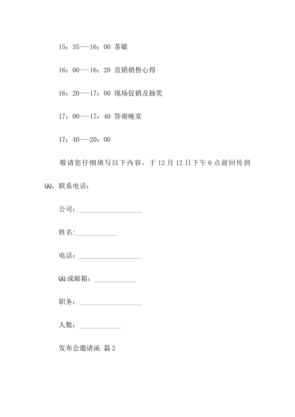 发布会邀请函汇总7篇_第3页