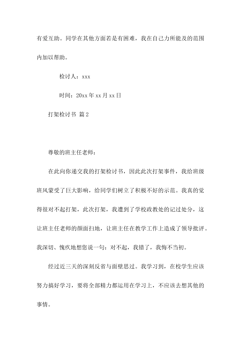 打架检讨书范文集锦十篇_第3页