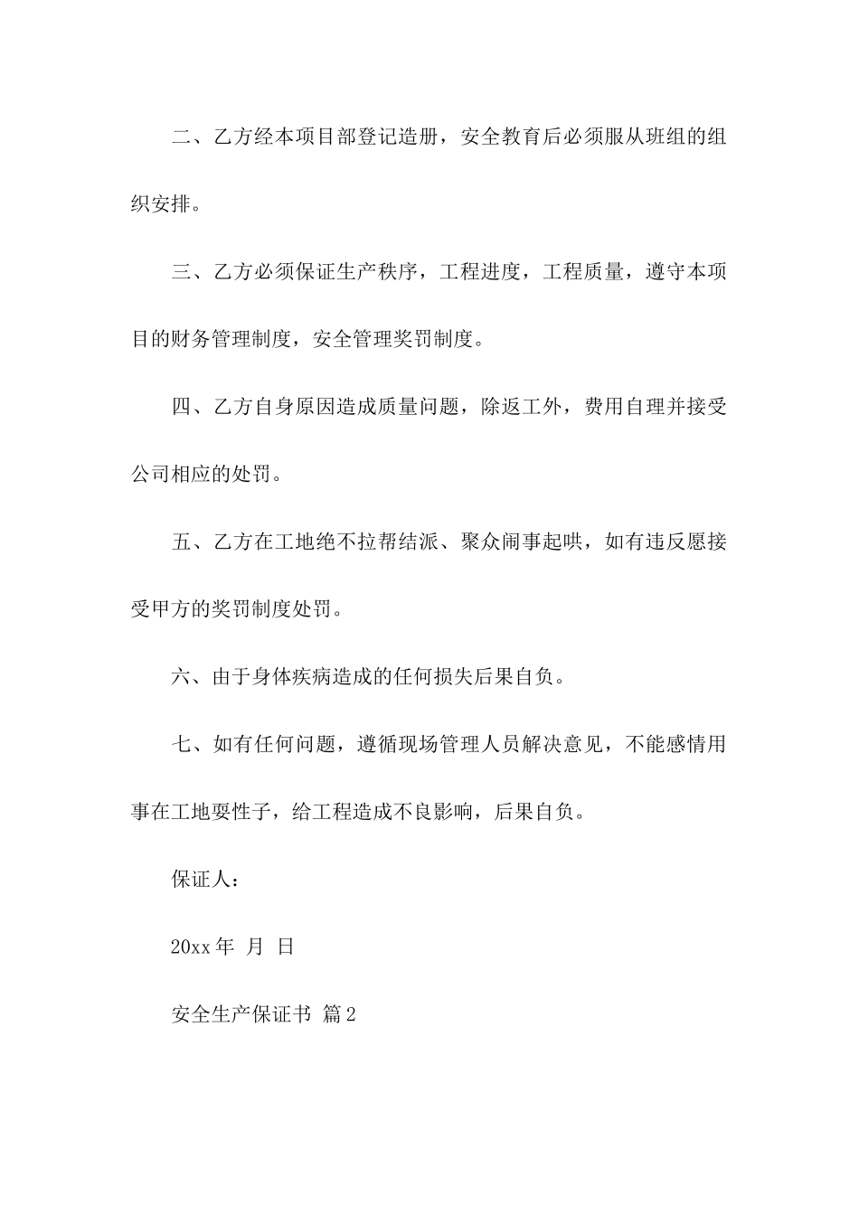 安全生产保证书集合六篇_第2页