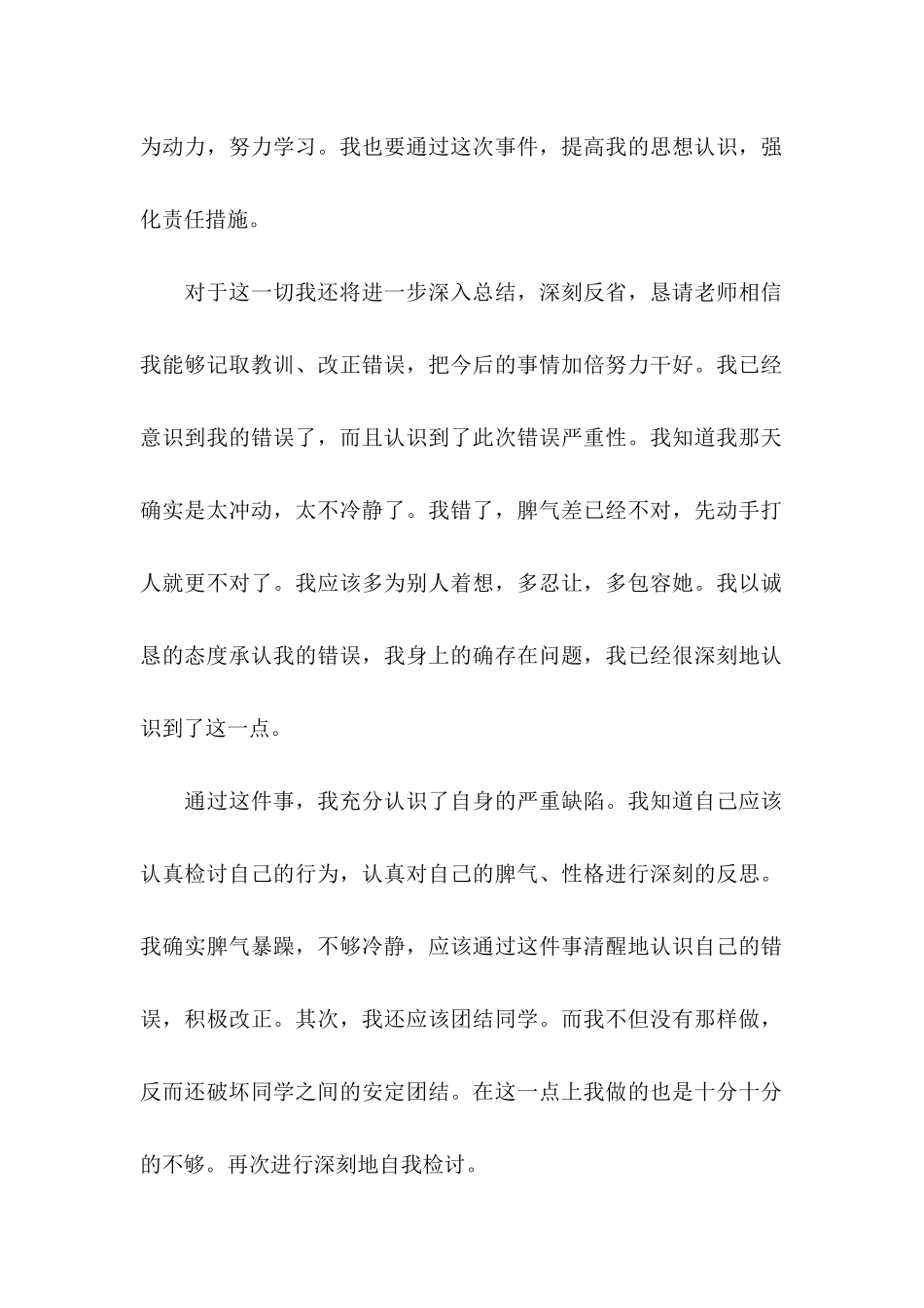 打架检讨书合集8篇_第2页