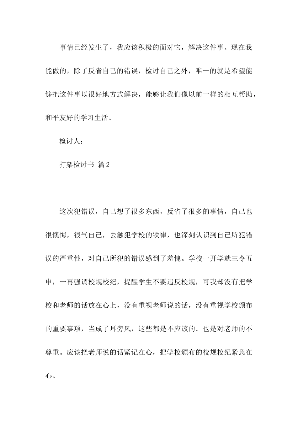 打架检讨书合集8篇_第3页