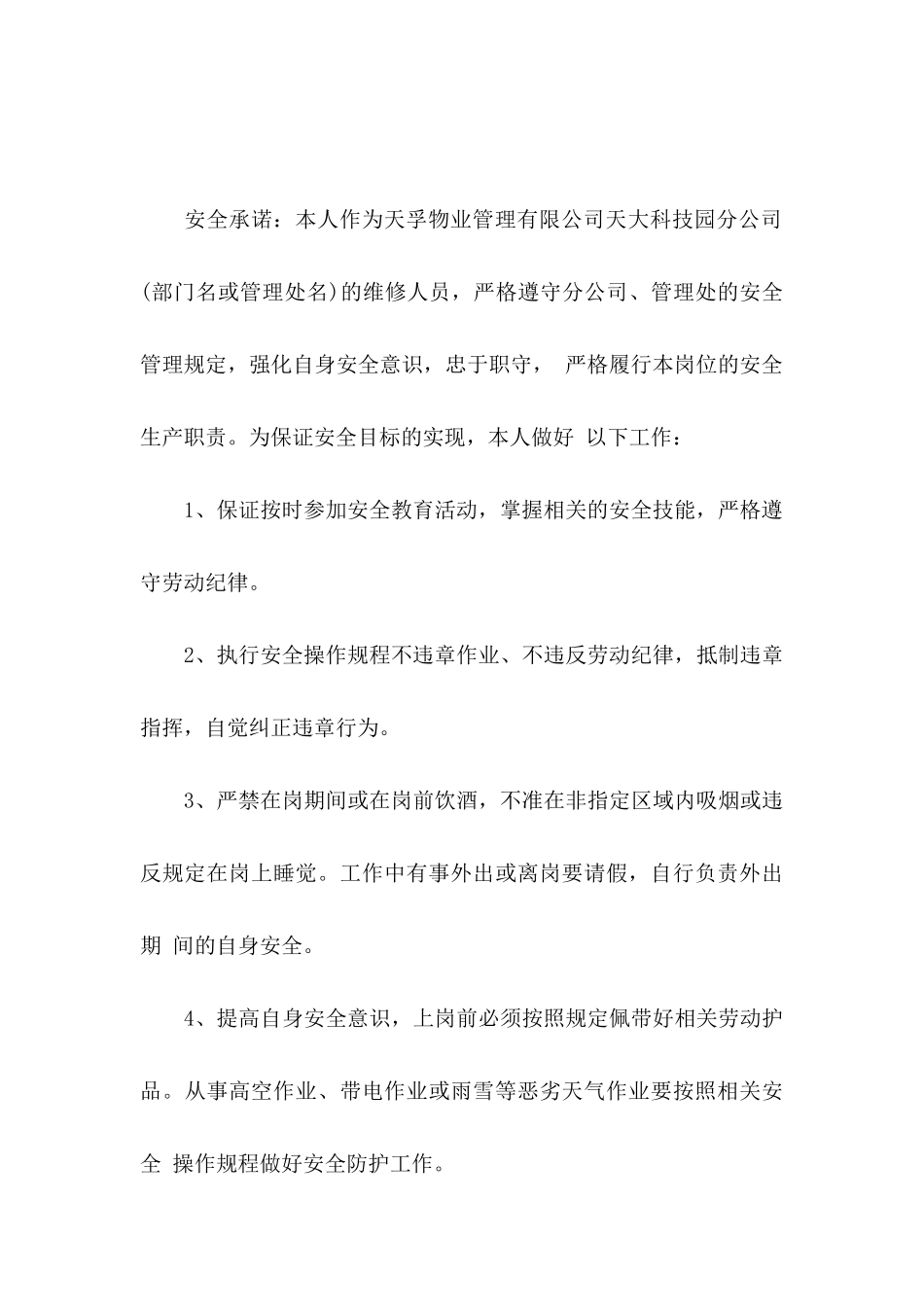 安全生产保证书锦集9篇_第3页