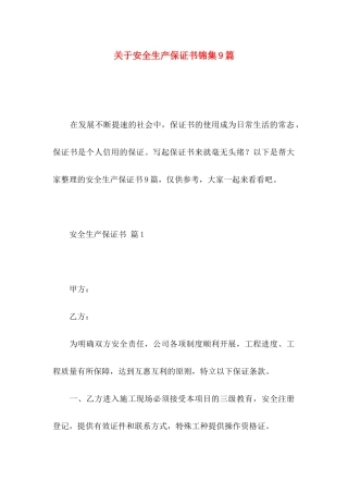 安全生产保证书锦集9篇