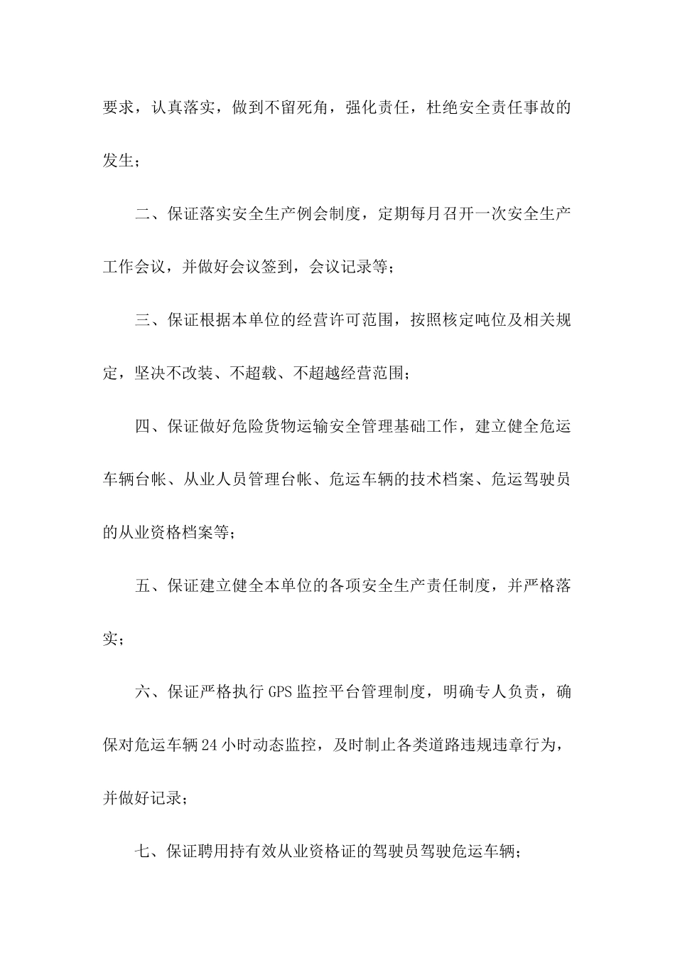 安全生产保证书锦集八篇_第2页