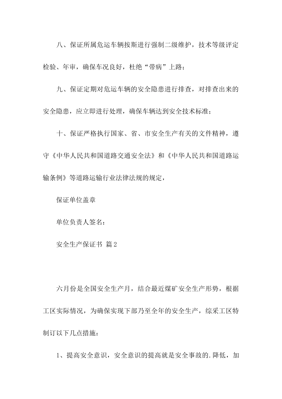 安全生产保证书锦集八篇_第3页