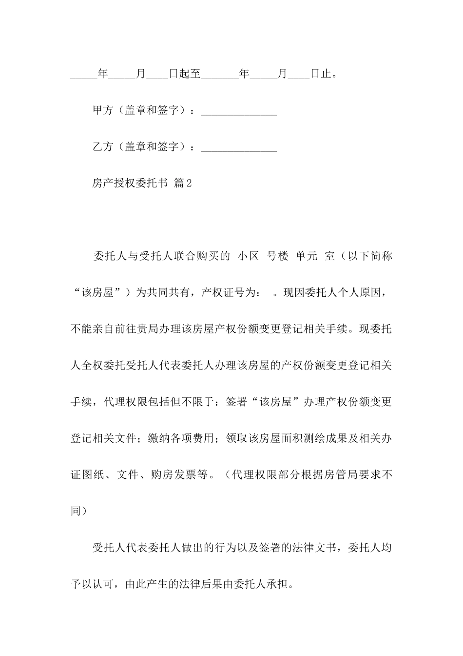 房产授权委托书范文合集八篇_第3页