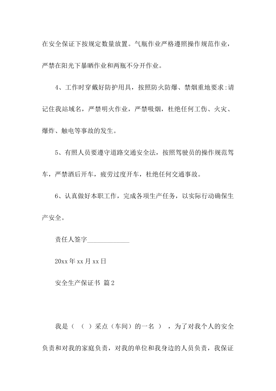 安全生产保证书锦集五篇_第2页