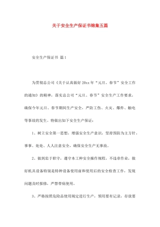 安全生产保证书锦集五篇