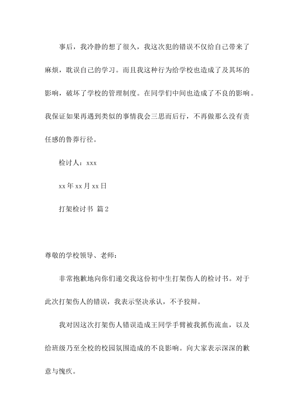 打架检讨书汇编七篇_第2页
