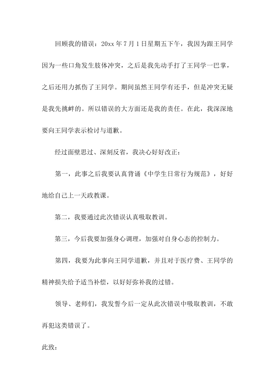 打架检讨书汇编七篇_第3页