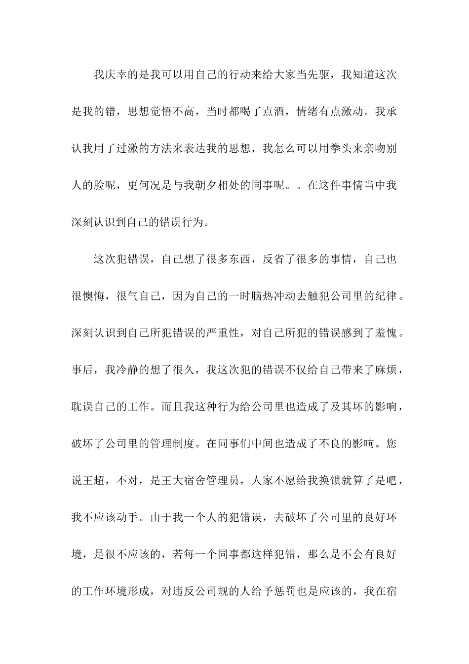 打架检讨书汇总5篇_第2页