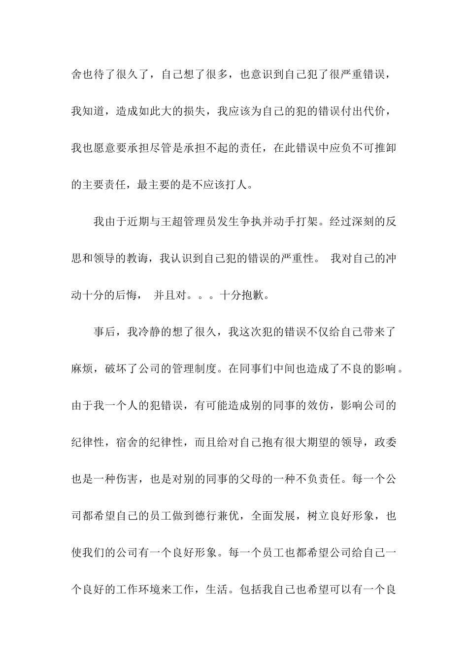 打架检讨书汇总5篇_第3页