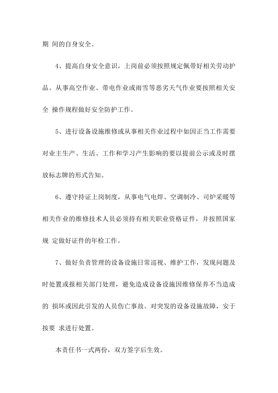 安全生产保证书模板7篇_第2页