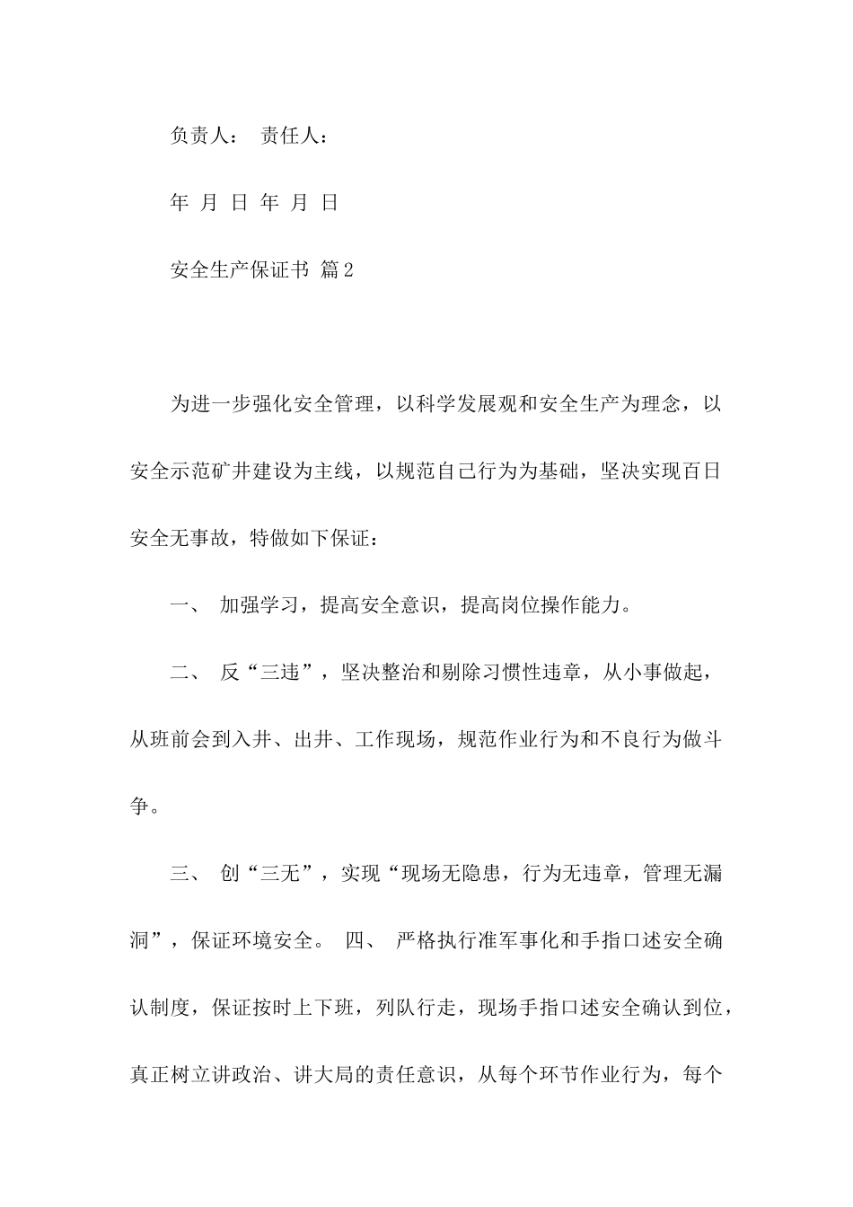 安全生产保证书模板7篇_第3页
