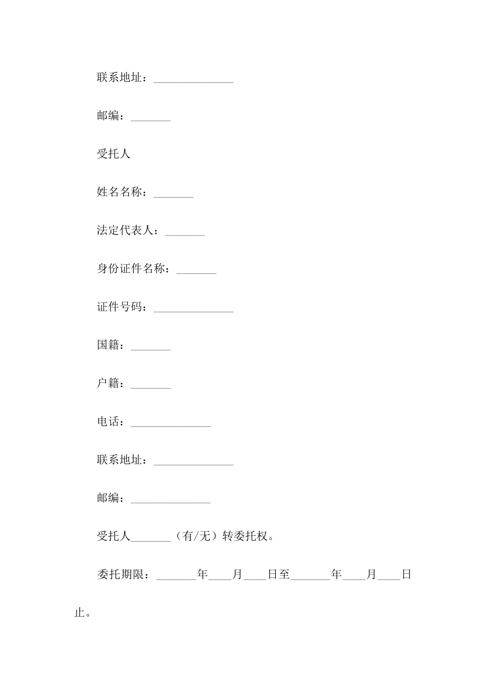 房产授权委托书合集9篇_第2页