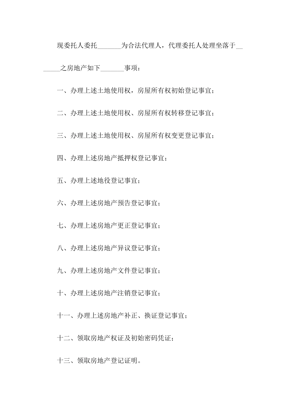 房产授权委托书合集9篇_第3页
