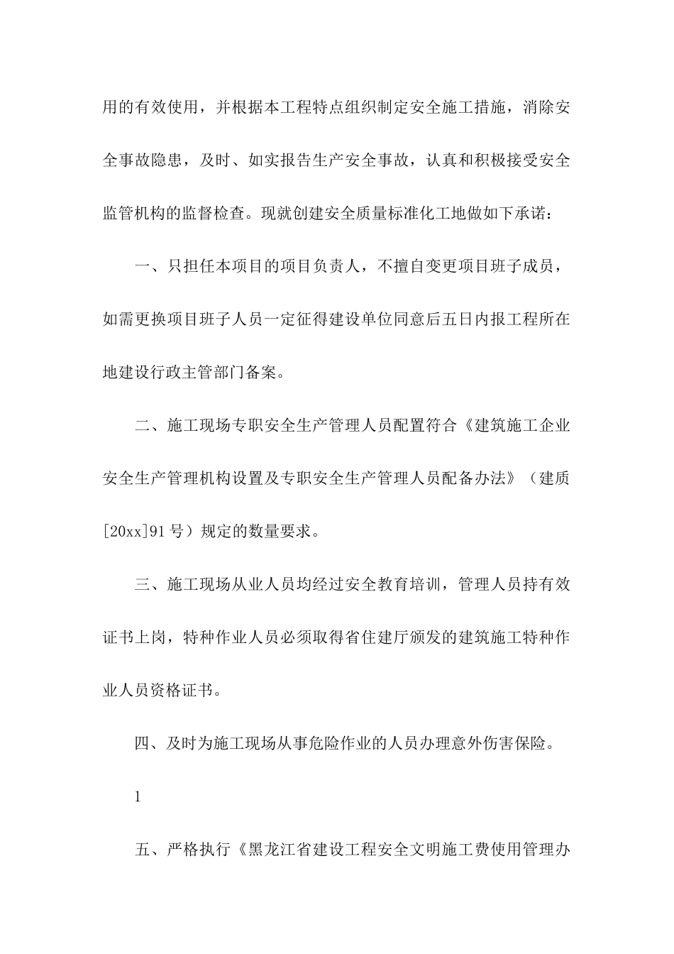 安全生产保证书模板合集六篇_第2页