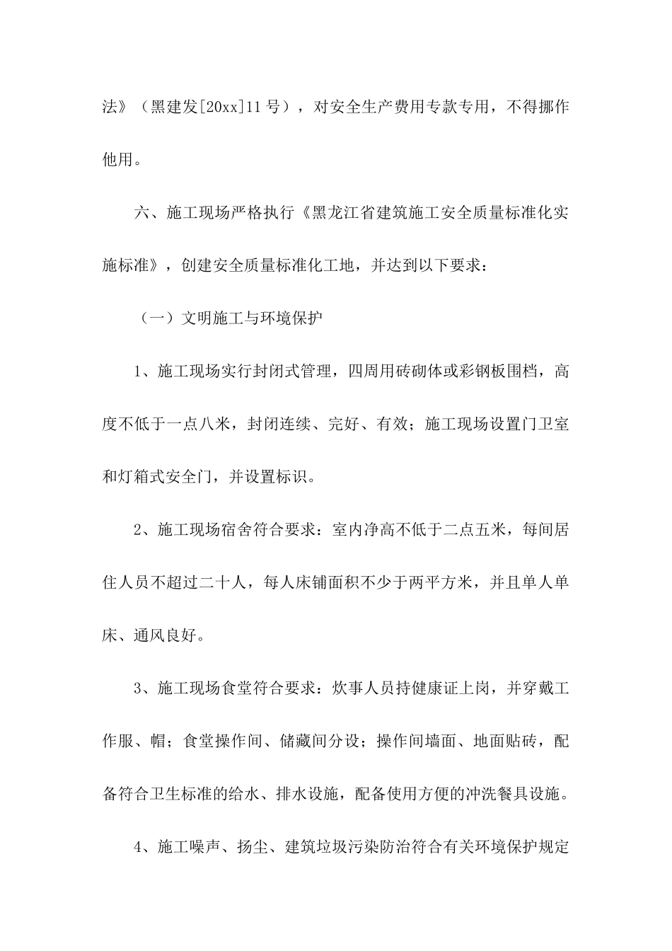 安全生产保证书模板合集六篇_第3页