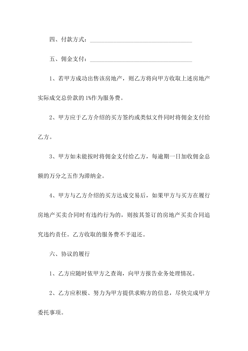 房产授权委托书锦集5篇_第3页