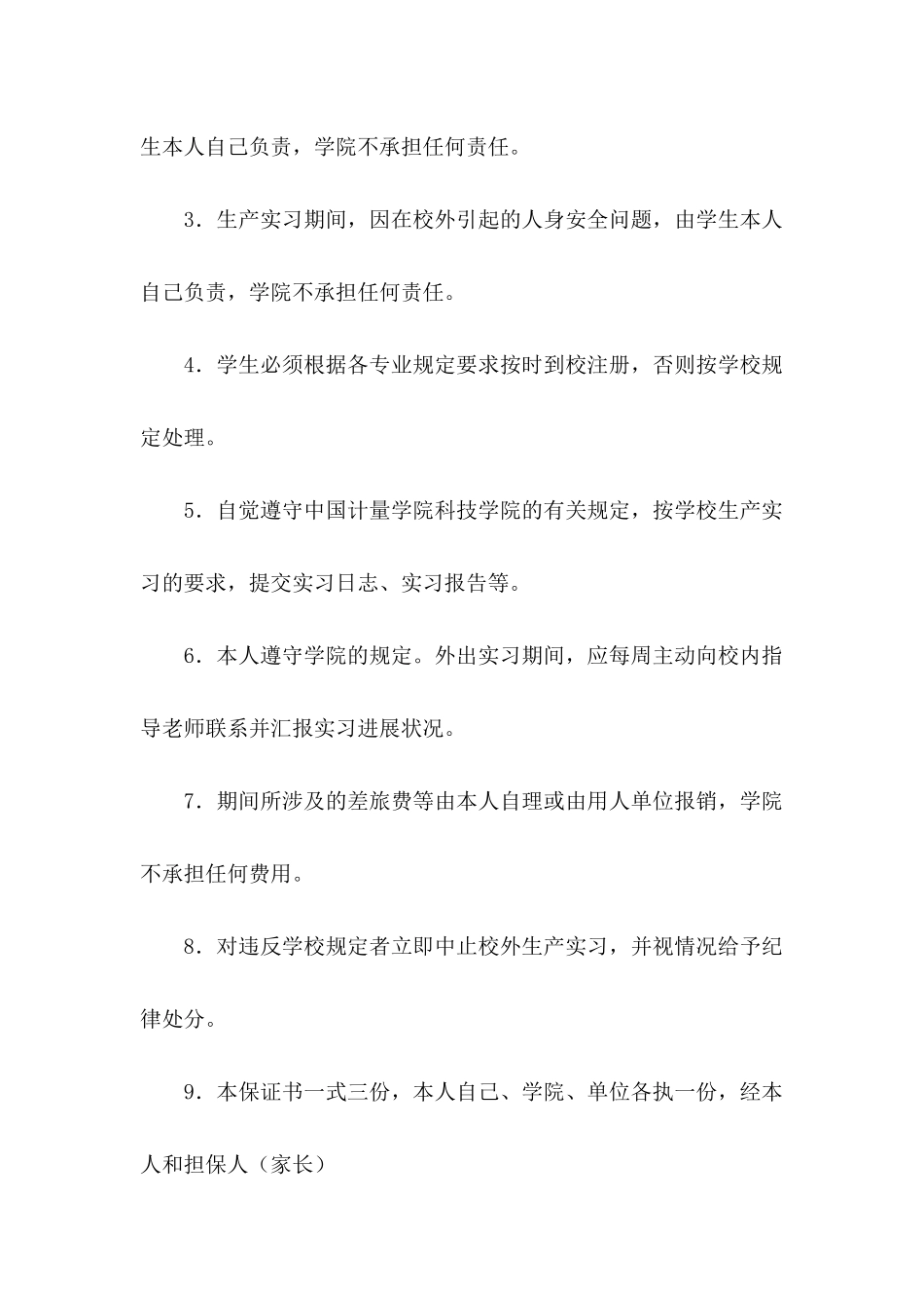 安全生产保证书模板汇总8篇_第2页