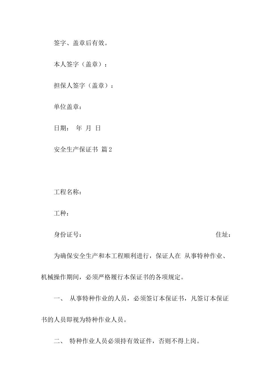 安全生产保证书模板汇总8篇_第3页