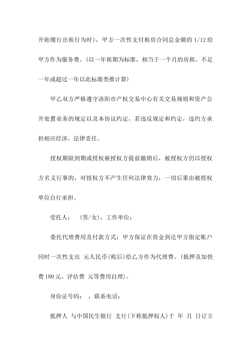 房产授权委托书四篇_第2页