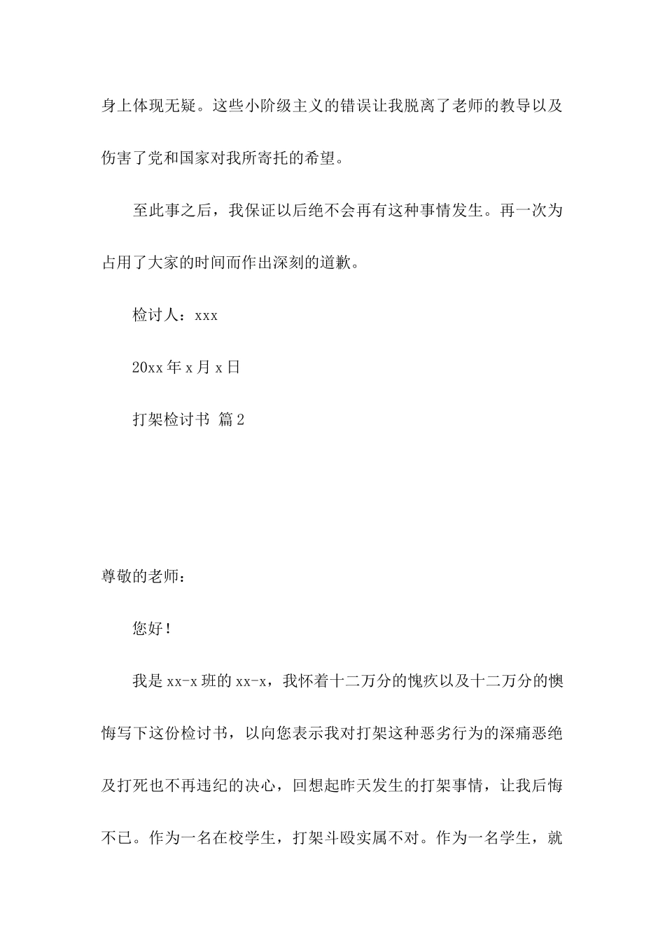 打架检讨书集锦10篇_第2页