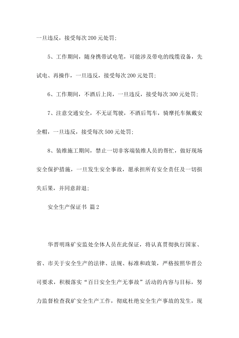 安全生产保证书四篇_第2页