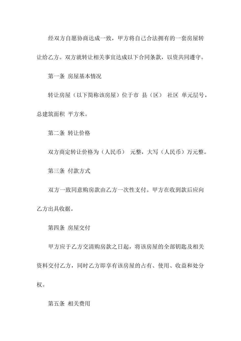 房产协议书4篇_第3页