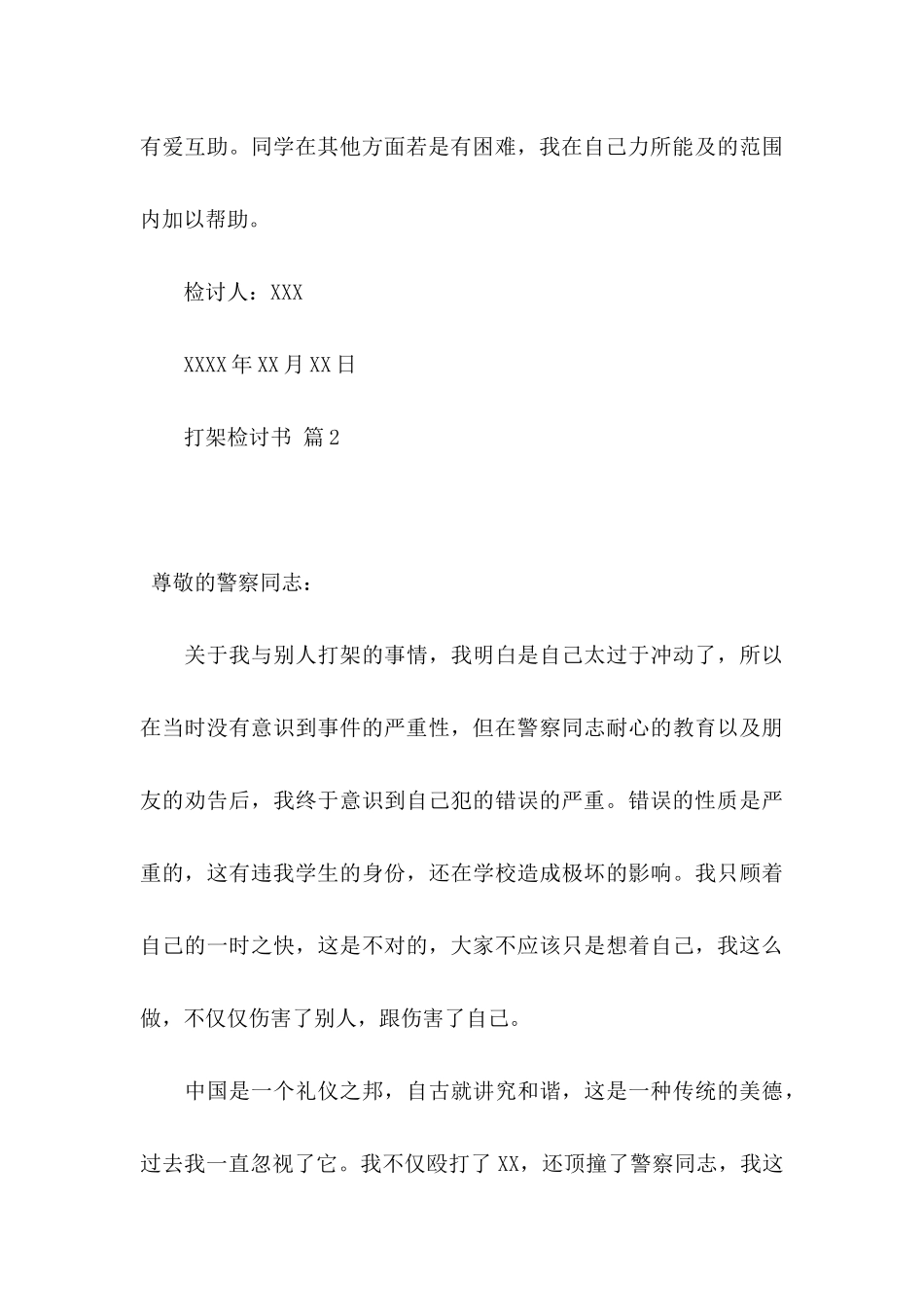 打架检讨书集锦十篇_第3页