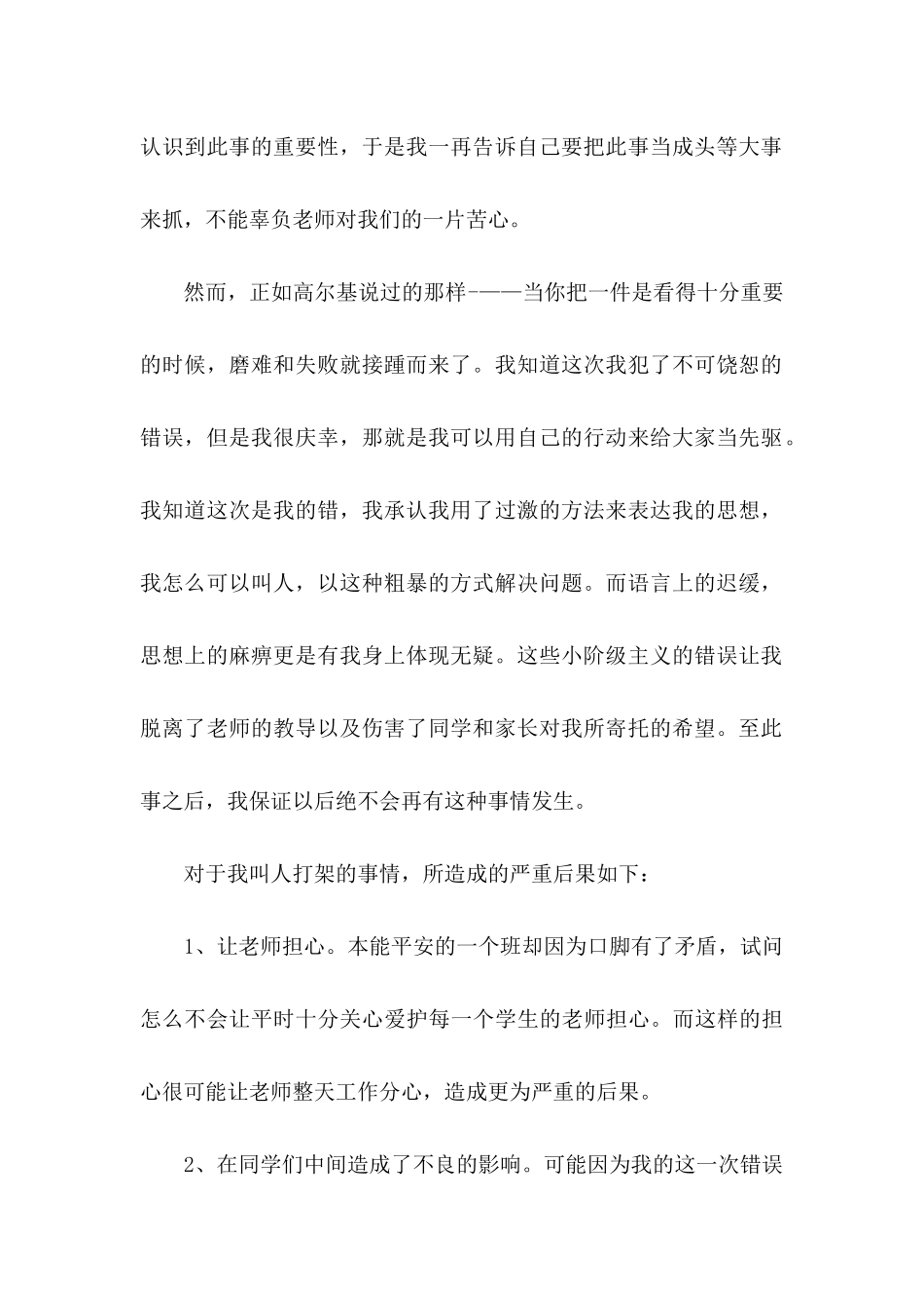 打架检讨书集锦五篇_第2页