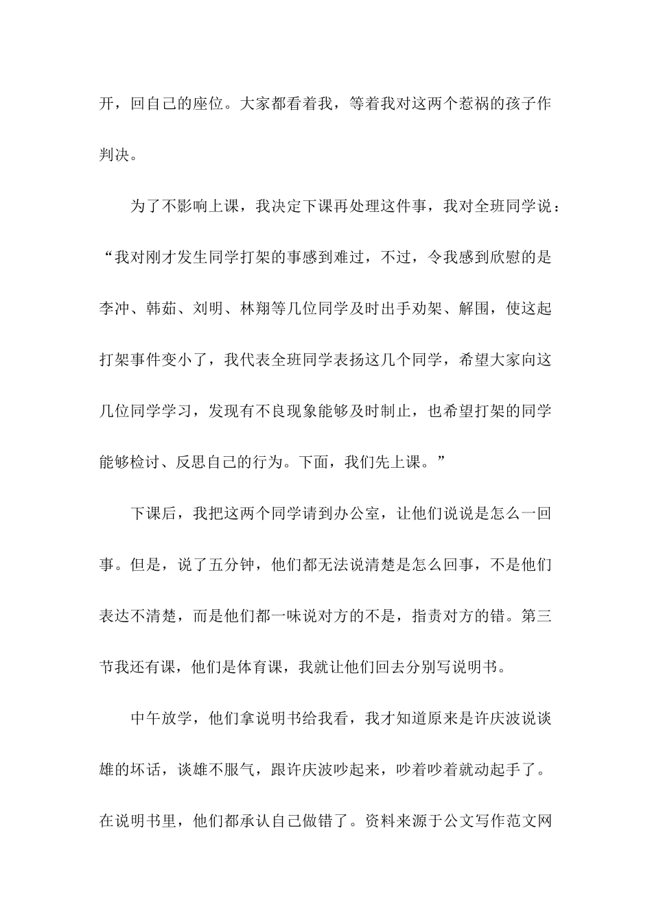 打架检讨书六篇_第2页