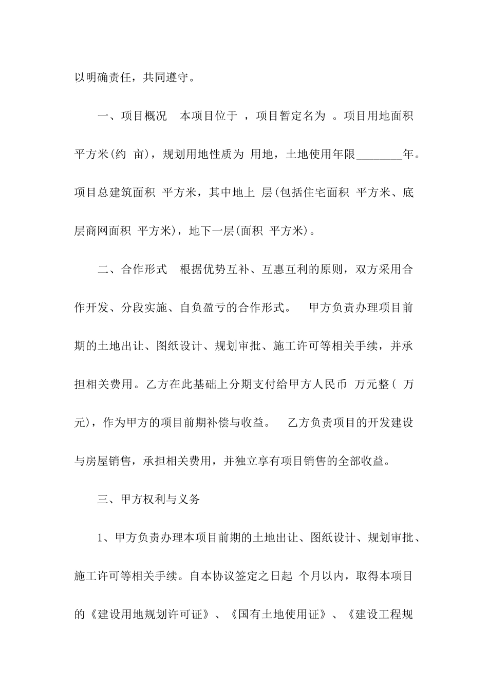 房产协议书集合7篇_第2页