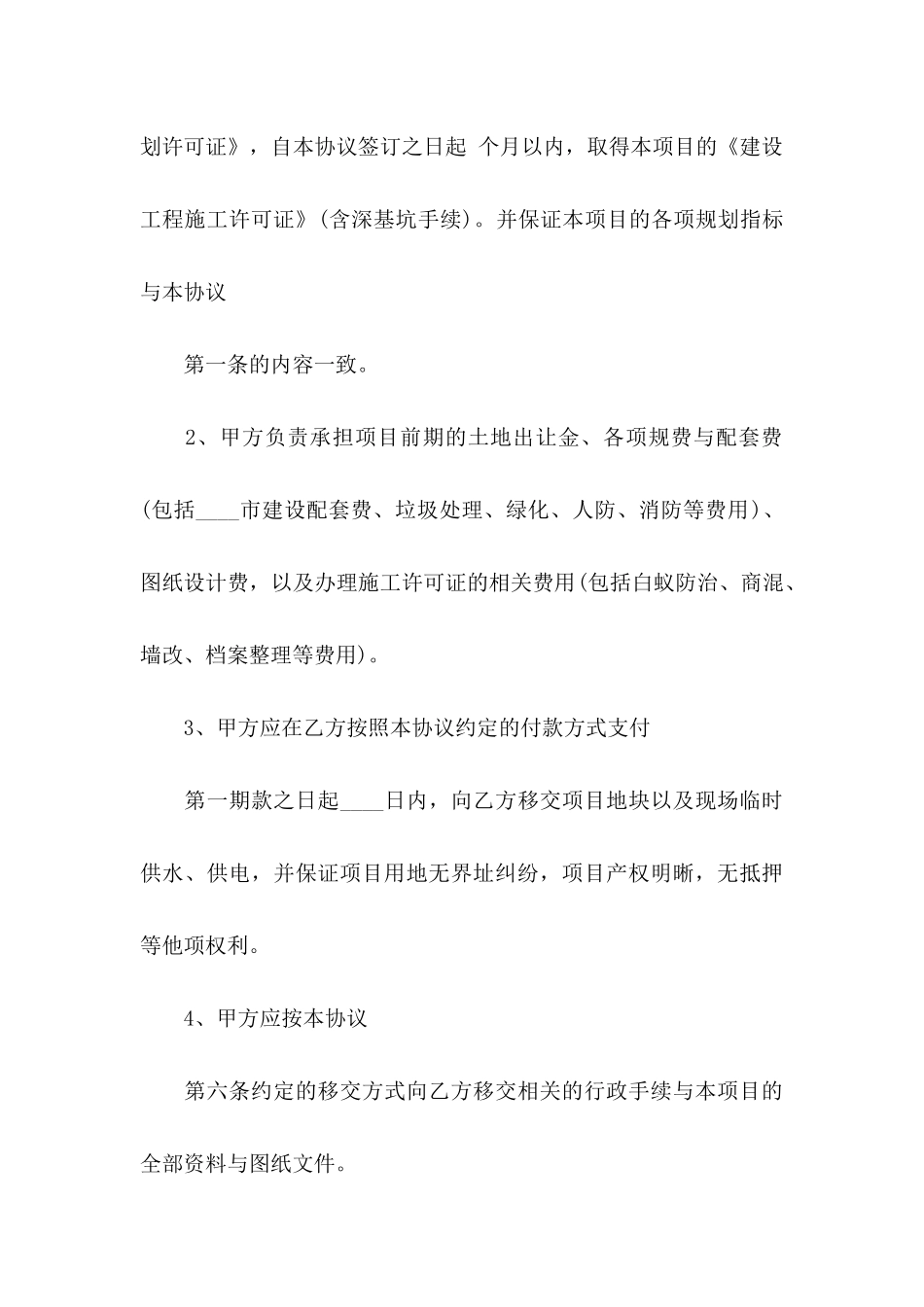 房产协议书集合7篇_第3页