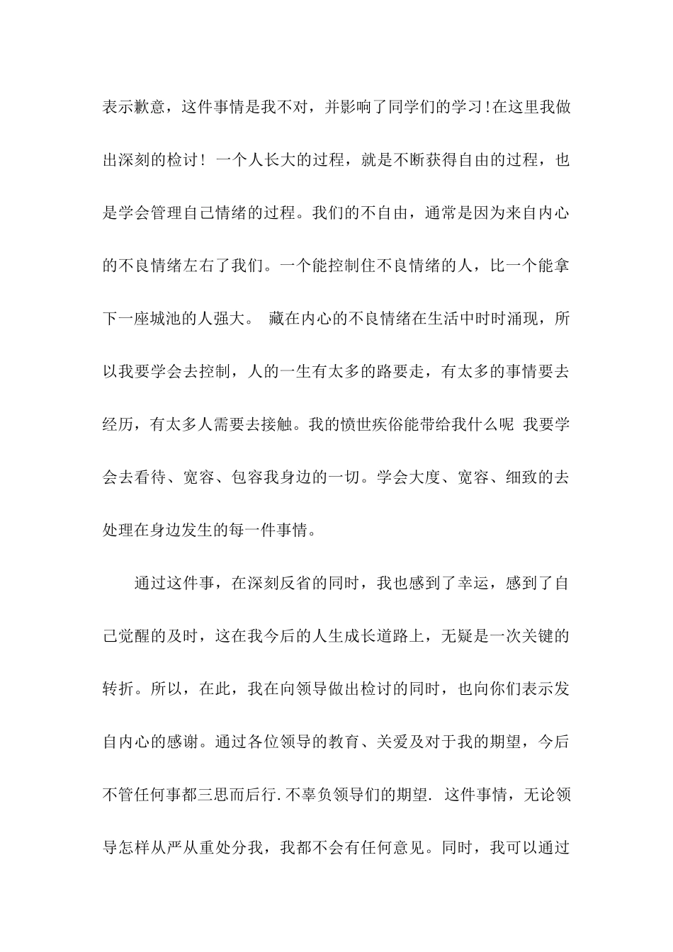 打架检讨书模板汇编六篇_第2页