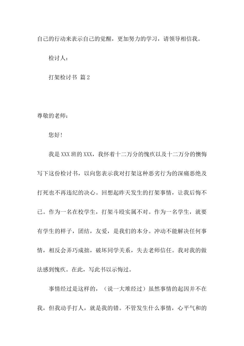 打架检讨书模板汇编六篇_第3页