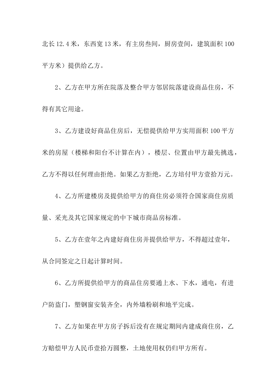 房产协议书十篇_第2页