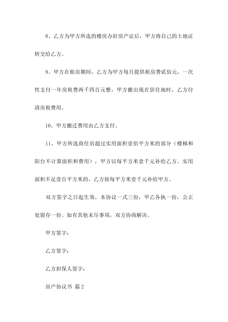 房产协议书十篇_第3页