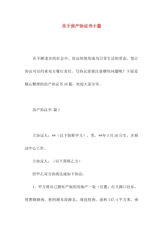 房产协议书十篇