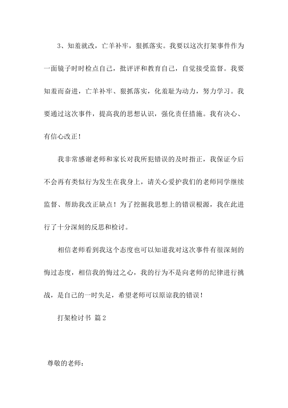 打架检讨书模板汇总7篇_第3页