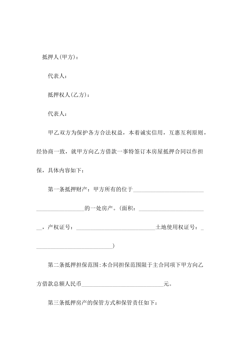 房产协议书四篇_第3页