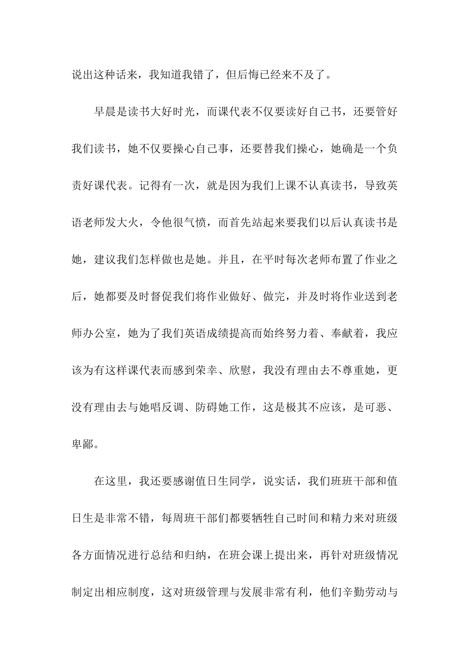 打架检讨书模板集合九篇_第2页