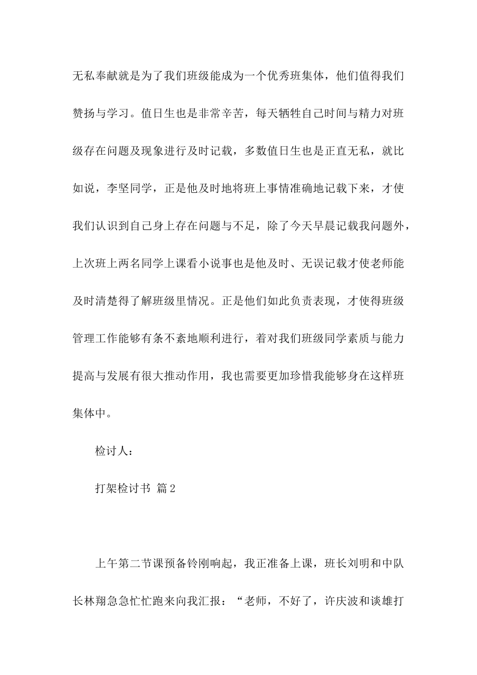 打架检讨书模板集合九篇_第3页