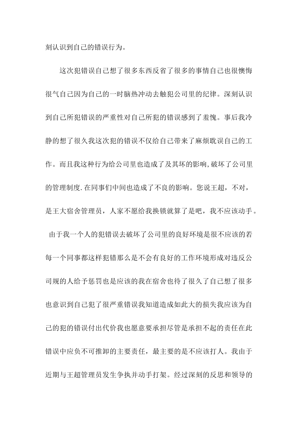 打架检讨书模板集锦9篇_第2页