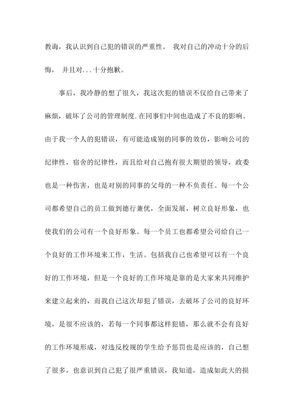打架检讨书模板集锦9篇_第3页