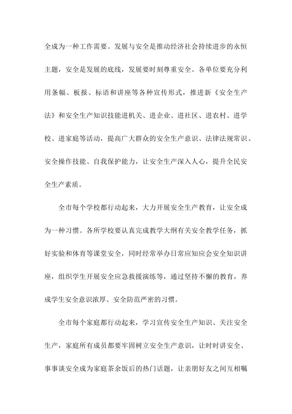 安全生产倡议书四篇_第2页