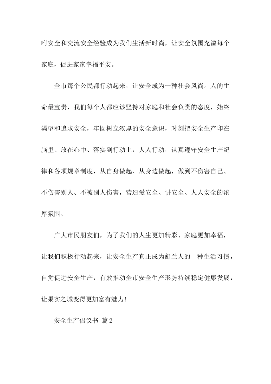 安全生产倡议书四篇_第3页