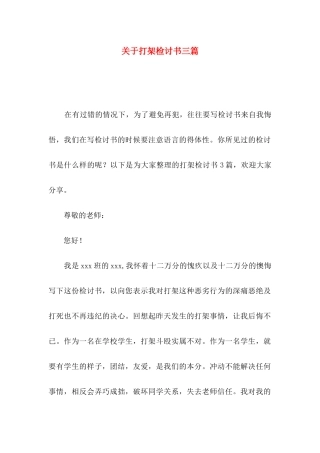 打架检讨书三篇